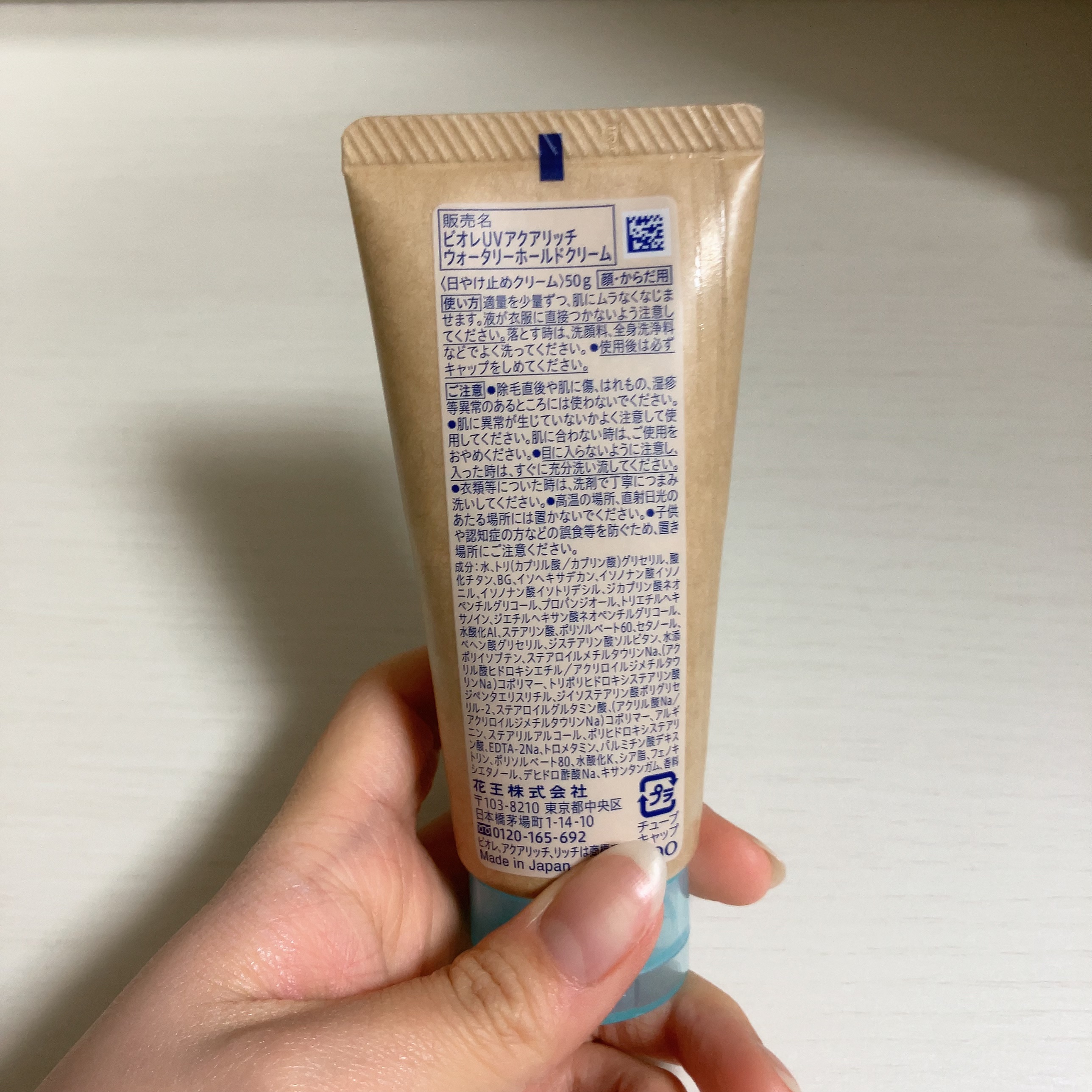 ビオレUV アクアリッチ ウォータリーホールドクリーム（水肌記憶UV）/ビオレ/日焼け止めクリームを使ったクチコミ（2枚目）