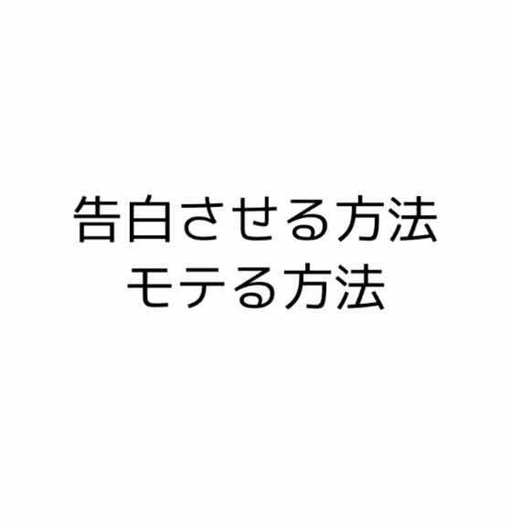 ひかり on LIPS 「カミングアウトします。笑ここ半年で8回告白されました!笑(同じ..」(1枚目)