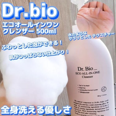 エコオールインワンクレンザー/Dr.Bio/その他洗顔料を使ったクチコミ（3枚目）