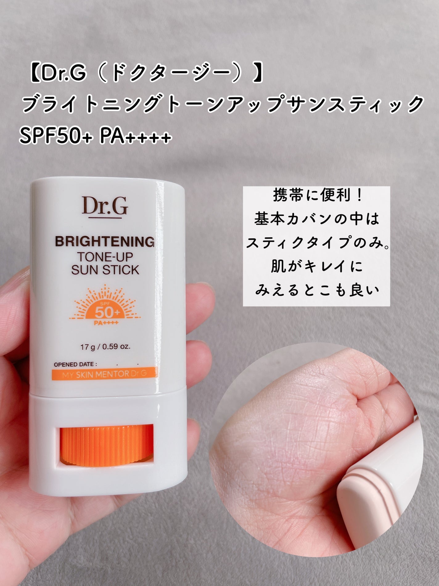 ブライトニングアップサンプラス/Dr.G/日焼け止めクリームを使ったクチコミ(5枚目)