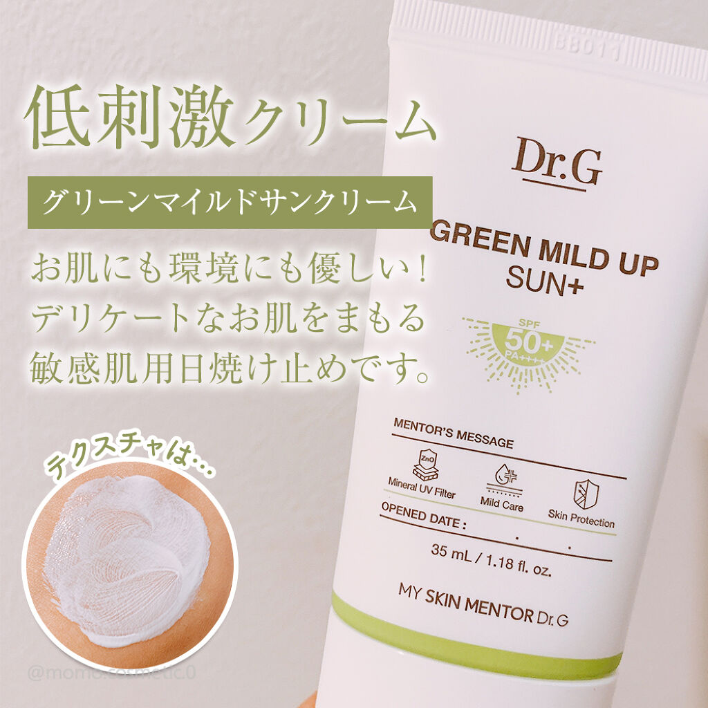グリーンマイルドアップサンプラス/Dr.G/日焼け止めクリームを使ったクチコミ（2枚目）