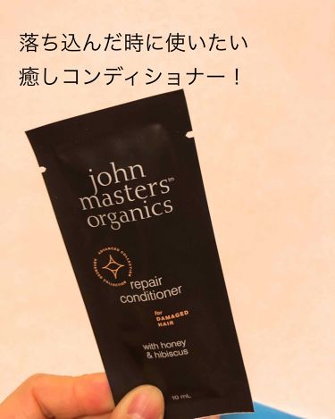 H&Hリペアコンディショナー N/john masters organics/シャンプー・コンディショナーを使ったクチコミ（1枚目）