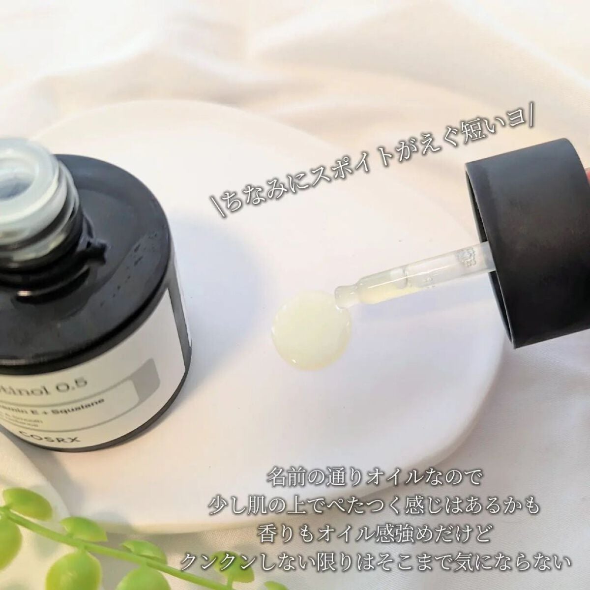 RXザ・レチノール0.5オイル/COSRX/美容液を使ったクチコミ(3枚目)