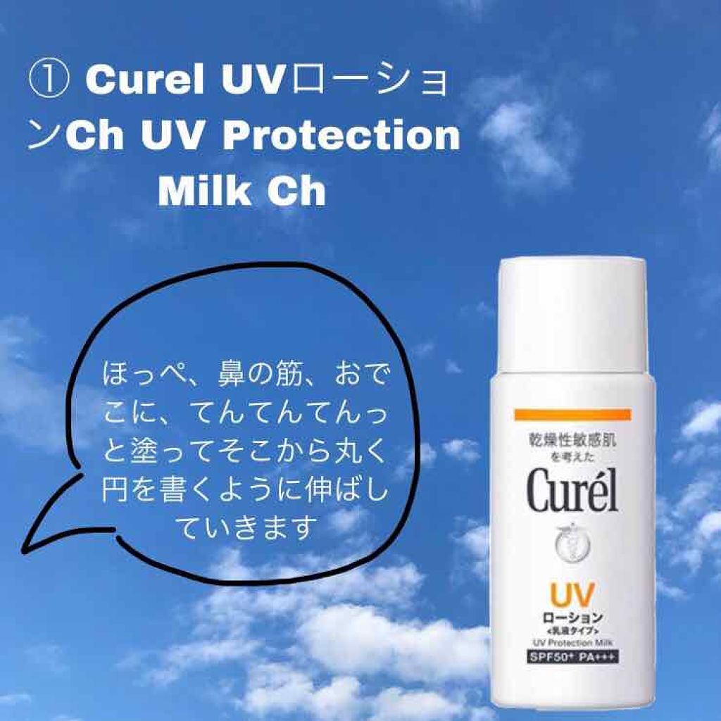 UVローション SPF50+/キュレル/日焼け止め・UVケアを使ったクチコミ（2枚目）