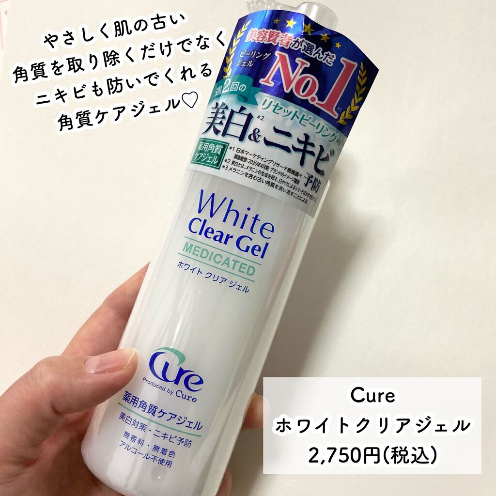 ホワイトクリアジェル/Cure/ピーリングを使ったクチコミ（2枚目）