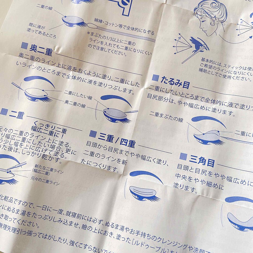 ルドゥーブル/ルドゥーブル/二重まぶた用アイテムを使ったクチコミ(4枚目)