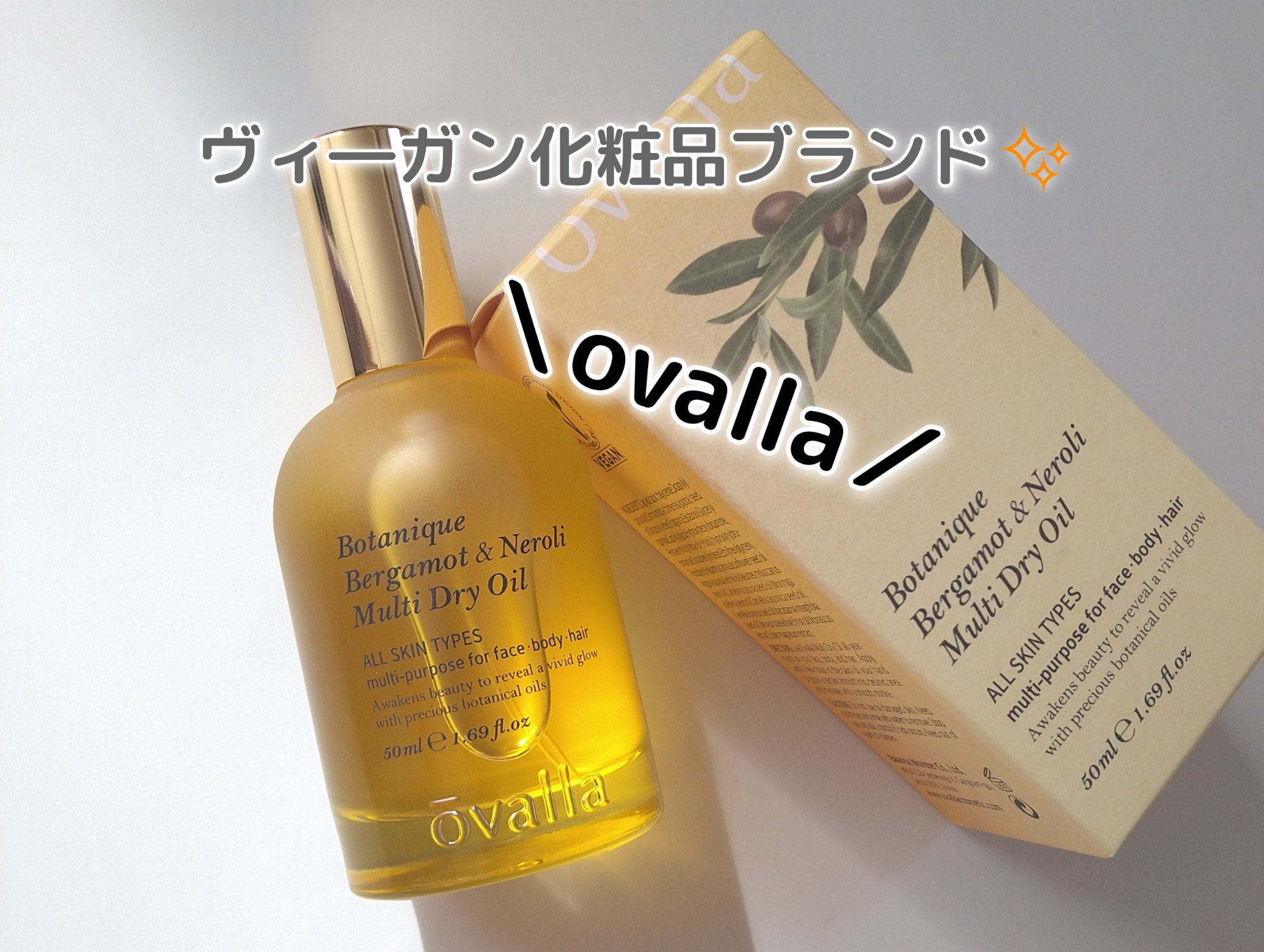 ボタニクB＆Nドライオイル/ovalla/フェイスオイルを使ったクチコミ（1枚目）