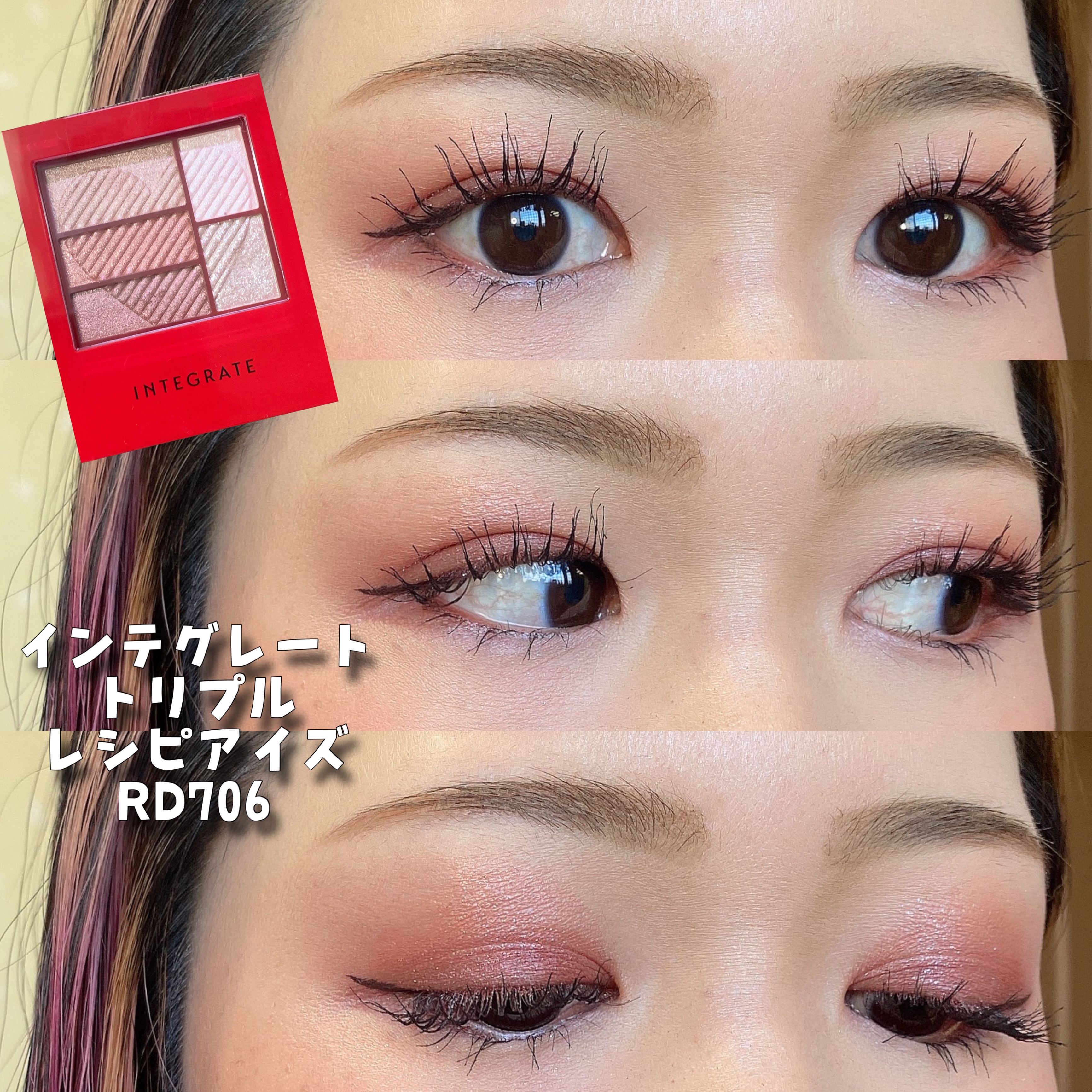 トリプルレシピアイズ/インテグレート/アイシャドウパレットを使ったクチコミ（1枚目）