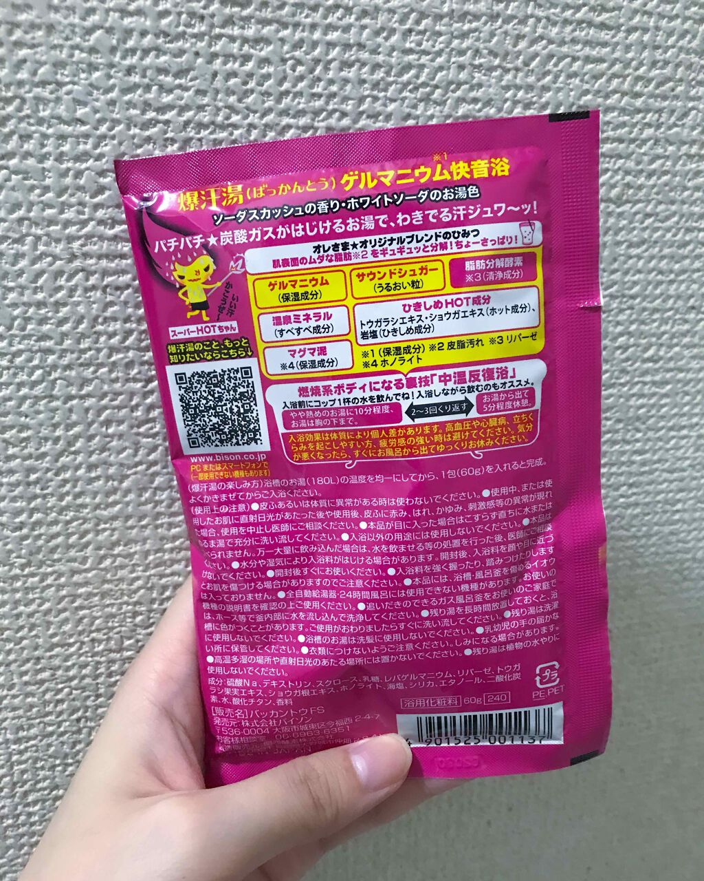 ソーダスカッシュの香り/爆汗湯/炭酸系入浴剤を使ったクチコミ（2枚目）
