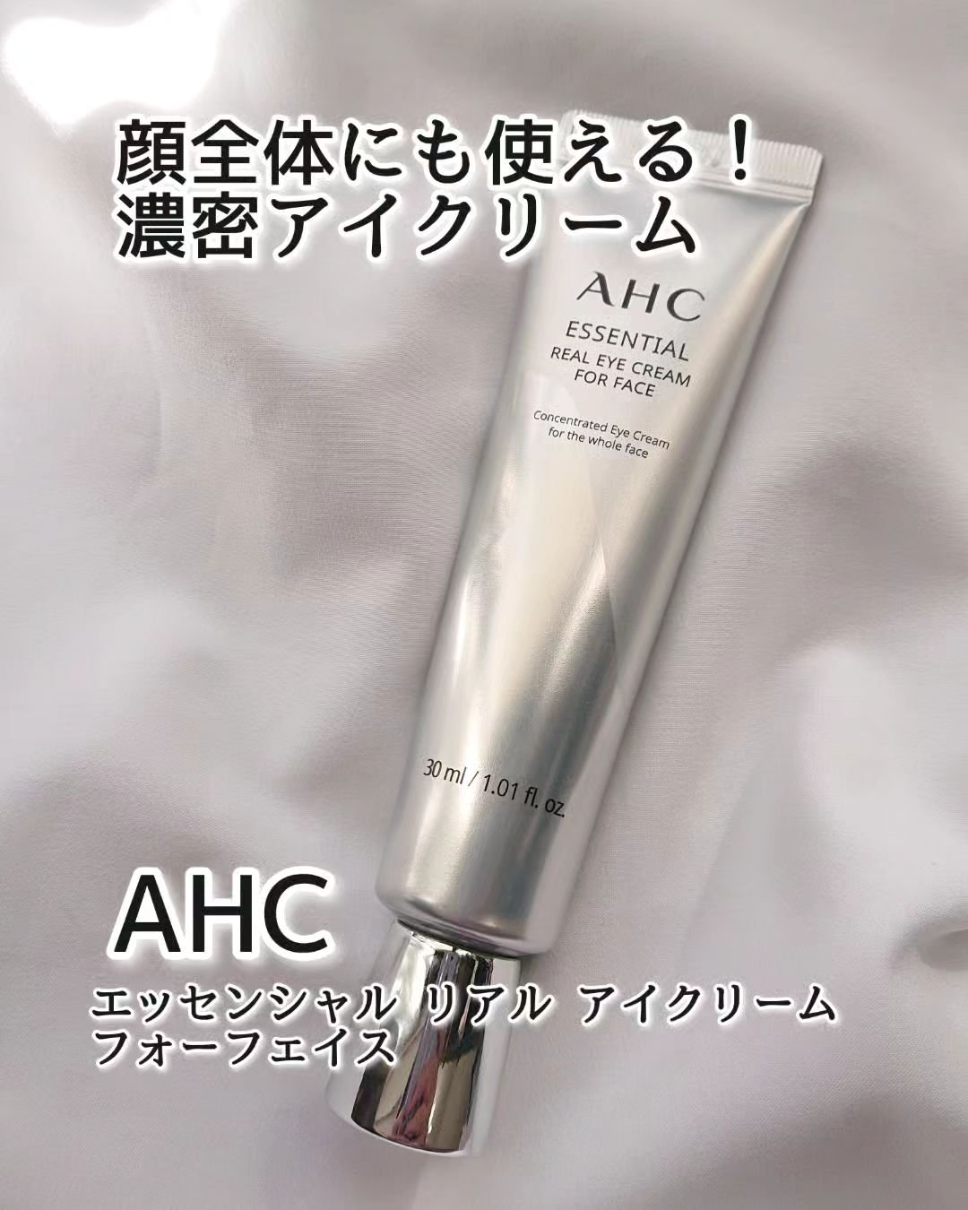 エッセンシャル リアル アイクリーム フォーフェイス/AHC/アイケア・アイクリームを使ったクチコミ（1枚目）