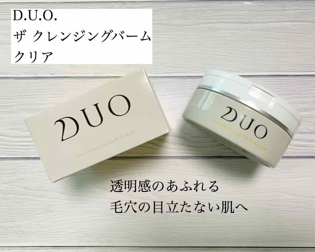デュオ ザ クレンジングバーム クリア/DUO/クレンジングバームを使ったクチコミ(1枚目)