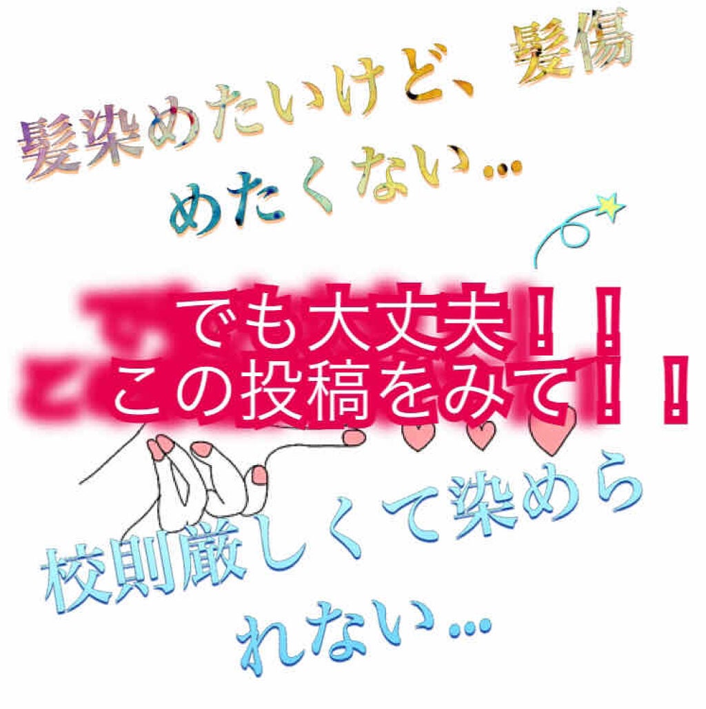 1DAY HAIR MONSTER/リーゼ/ヘアカラーを使ったクチコミ(1枚目)