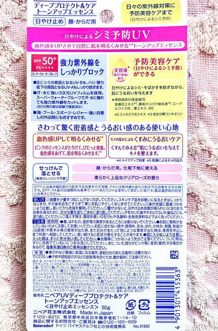 ニベアUV ディープ プロテクト&ケア トーンアップ エッセンス/ニベア/日焼け止めローションを使ったクチコミ(3枚目)