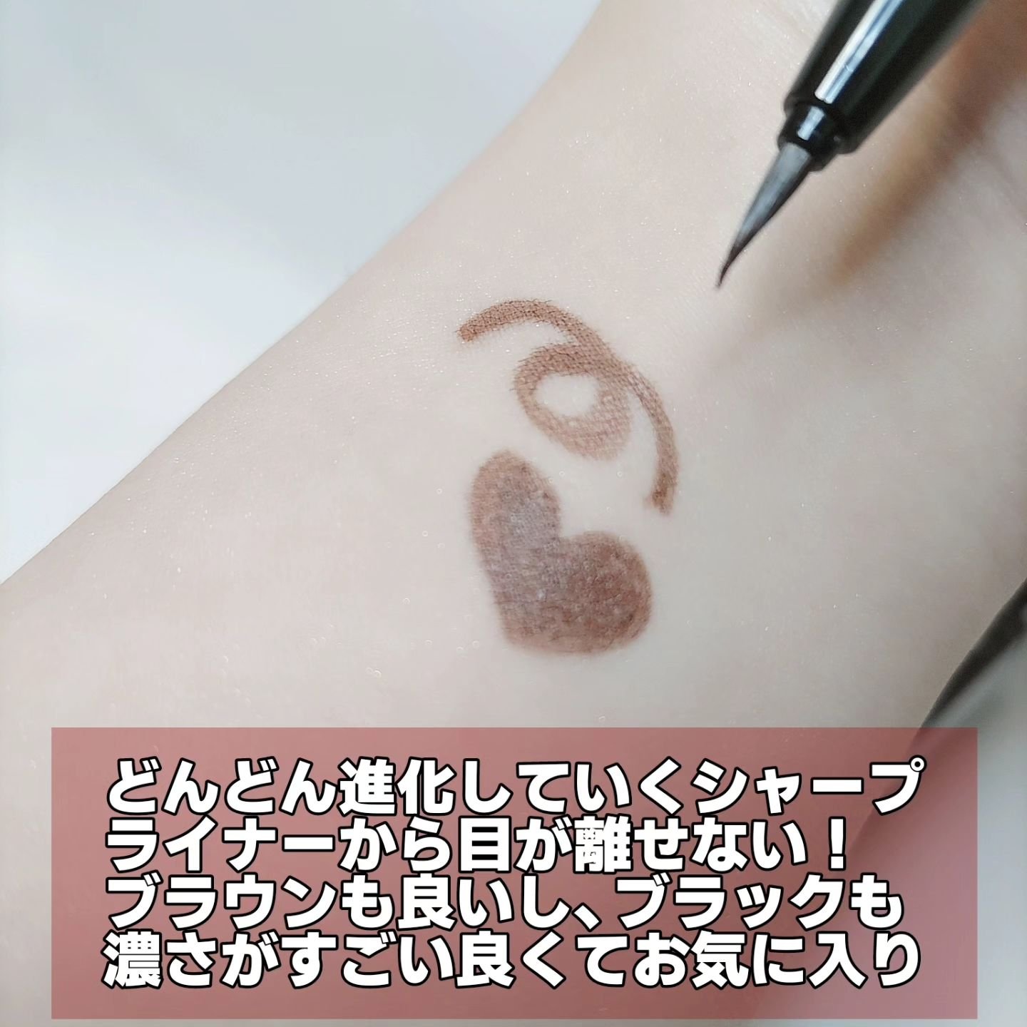 スーパーシャープライナーEX3.0 BR-1 自然なブラウン/KATE/リキッドアイライナーを使ったクチコミ（3枚目）