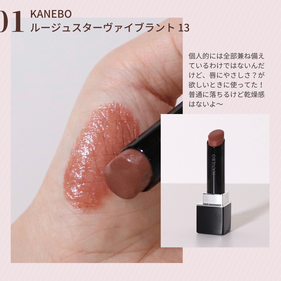 ルージュスターヴァイブラント/KANEBO/口紅を使ったクチコミ（2枚目）