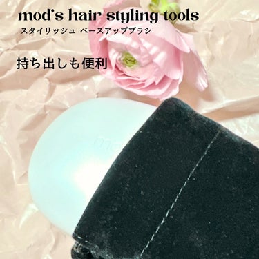 スタイリッシュ ベースアップブラシ（MHB-3070）/mod's hair/ヘアブラシを使ったクチコミ（3枚目）