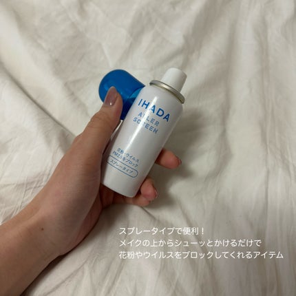 アレルスクリーン/IHADA/その他スキンケアを使ったクチコミ(2枚目)