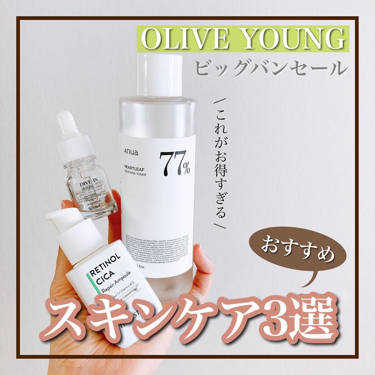 ダイブイン セラム/Torriden/美容液を使ったクチコミ(1枚目)