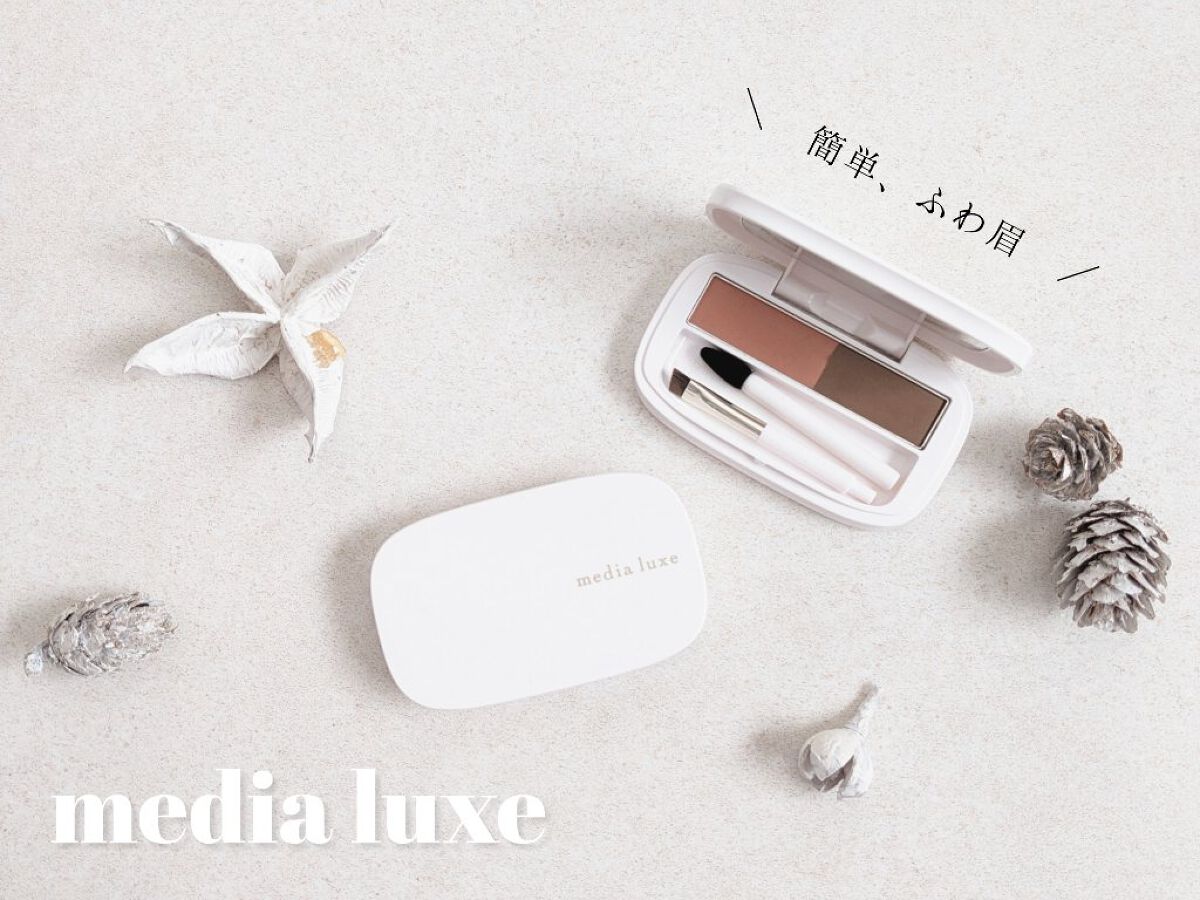 パウダーアイブロウ MB ミディアムブラウン/media luxe/パウダーアイブロウを使ったクチコミ（1枚目）