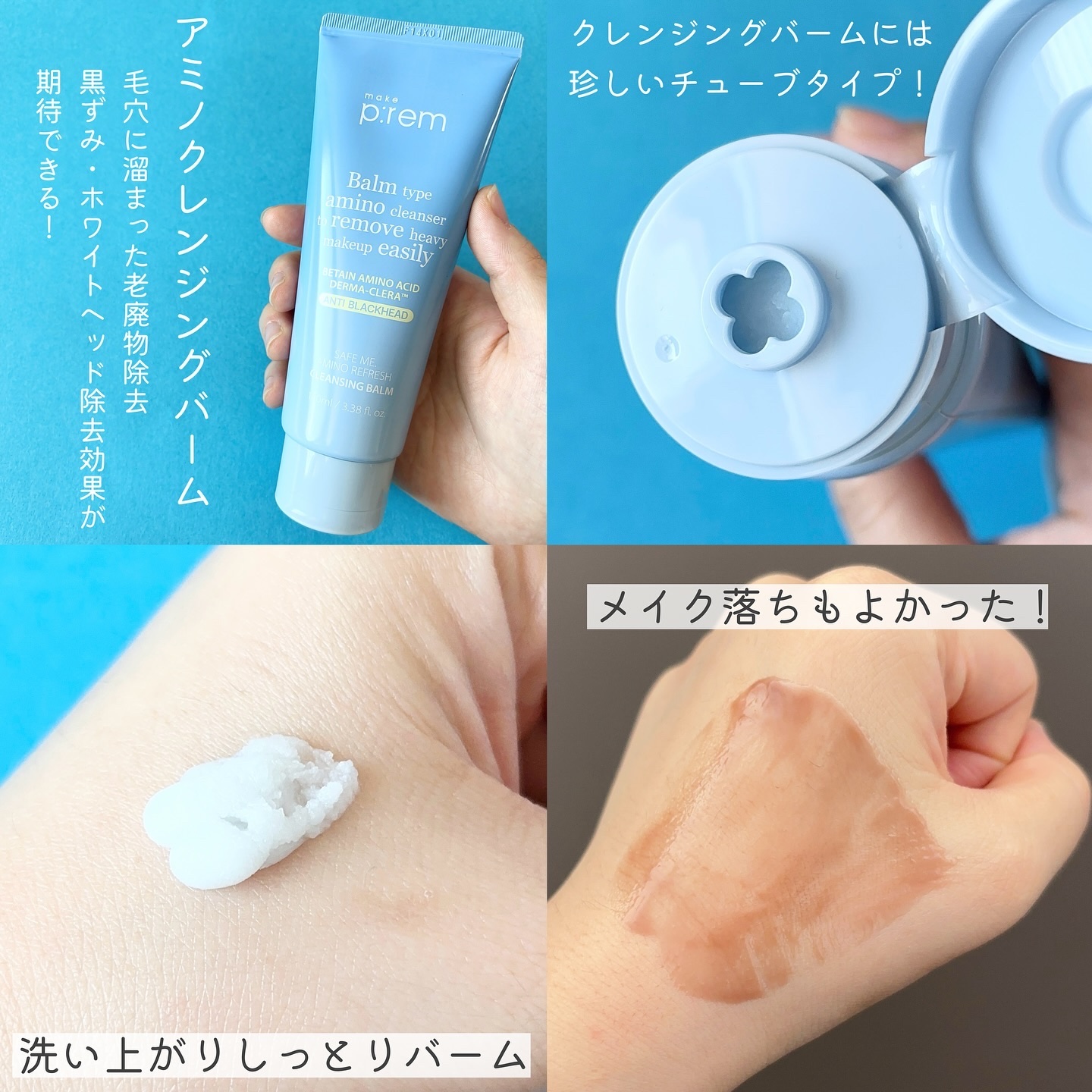 アミノリフレッシュクレンジングバーム/make prem/クレンジングバームを使ったクチコミ（2枚目）