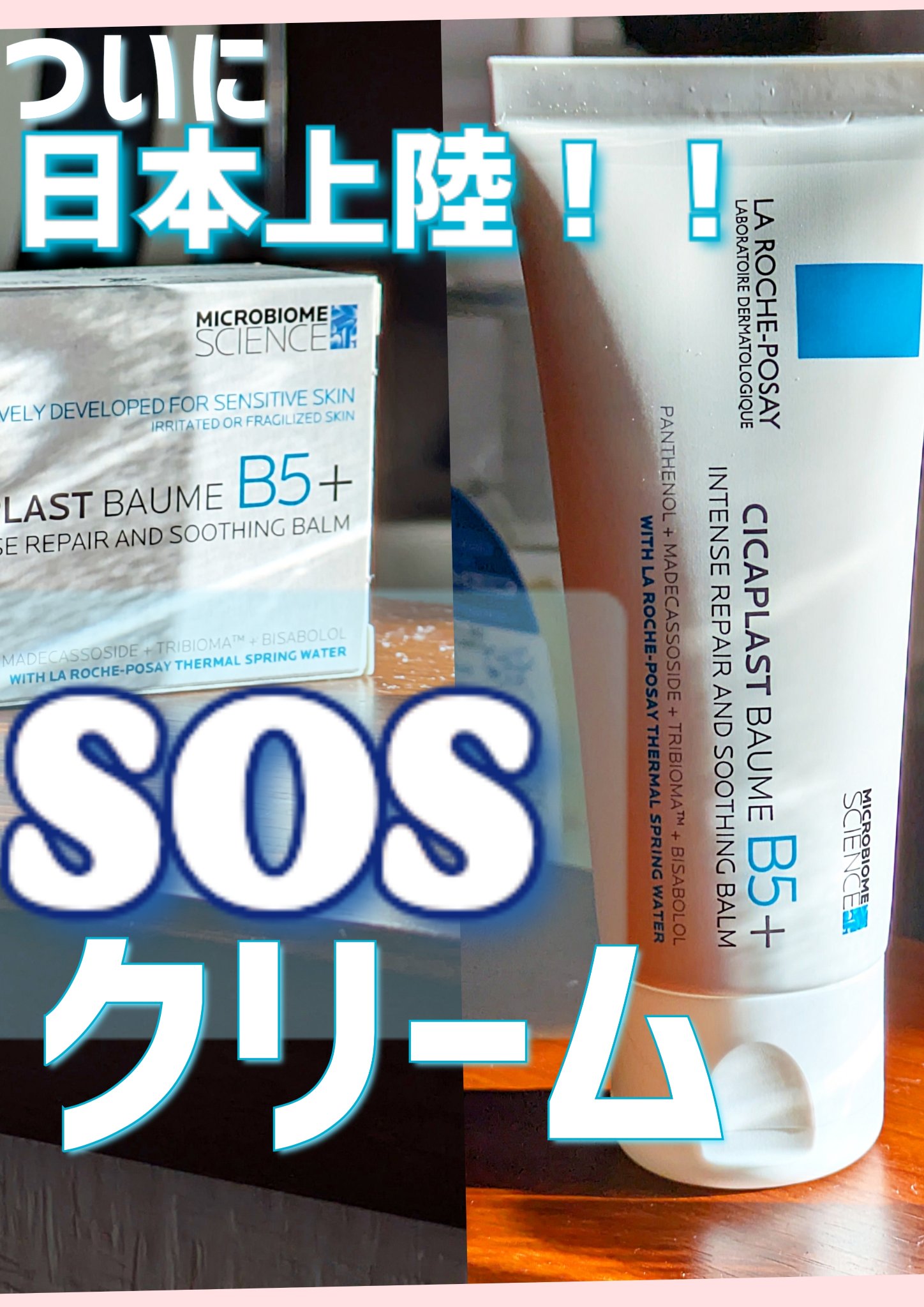 シカプラスト リペアクリーム B5+	/ラ ロッシュ ポゼ/フェイスクリームを使ったクチコミ（1枚目）