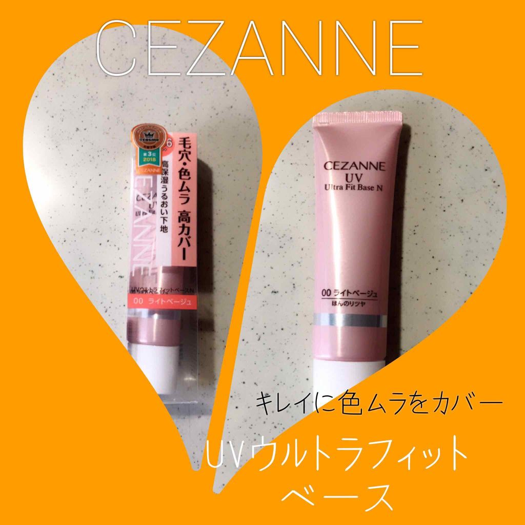 UVウルトラフィットベースN/CEZANNE/化粧下地を使ったクチコミ（1枚目）