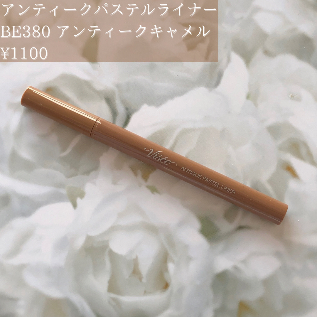 アンティークパステル ライナー/Visée/リキッドアイライナーを使ったクチコミ（2枚目）