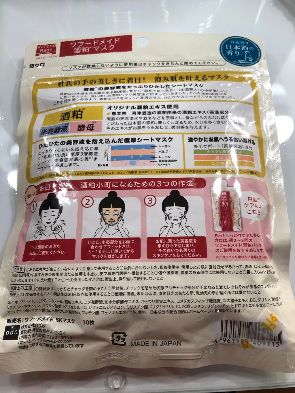 ワフードメイド 酒粕マスク/pdc/シートマスク・パックを使ったクチコミ(2枚目)