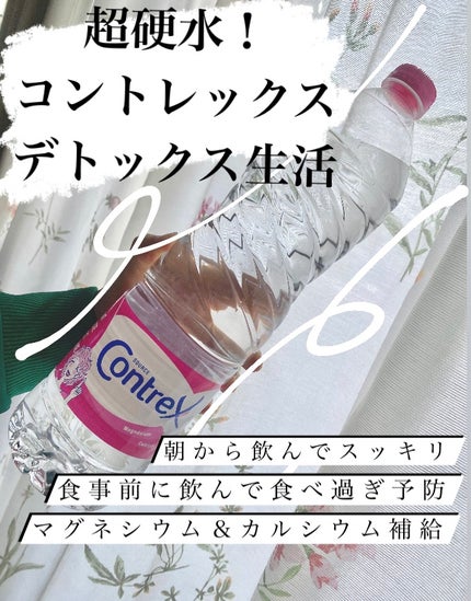 コントレックス/コントレックス/ミネラルウォーターを使ったクチコミ(1枚目)