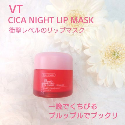 CICA ナイトリップマスク/VT/リップマスクを使ったクチコミ(1枚目)