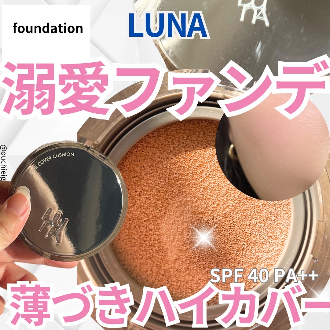 ブラーカバークッション/LUNA/クッションファンデーションを使ったクチコミ（1枚目）