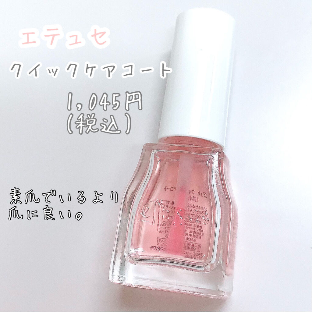 エテュセ クイックケアコート/ettusais/ネイルオイル・トリートメントを使ったクチコミ（2枚目）