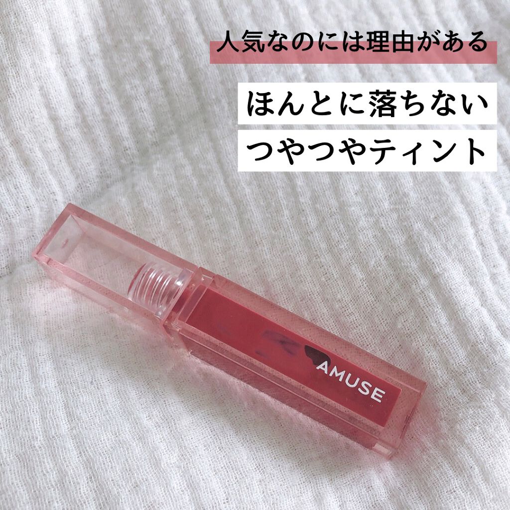 デューティント/AMUSE/リップティントを使ったクチコミ（1枚目）