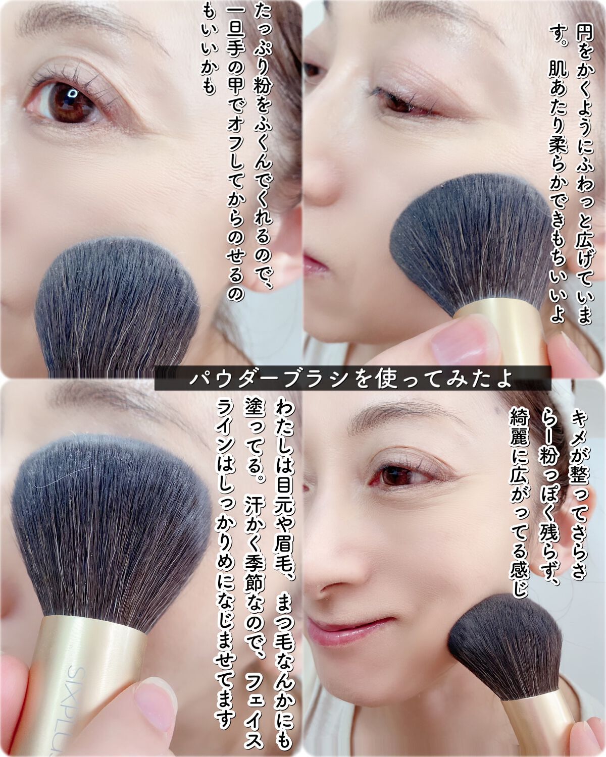 エミリー@フォロバ100 on LIPS 「・・・\密着するベースメイク/SIXPLUSミニメイクブラシ3..」(6枚目)