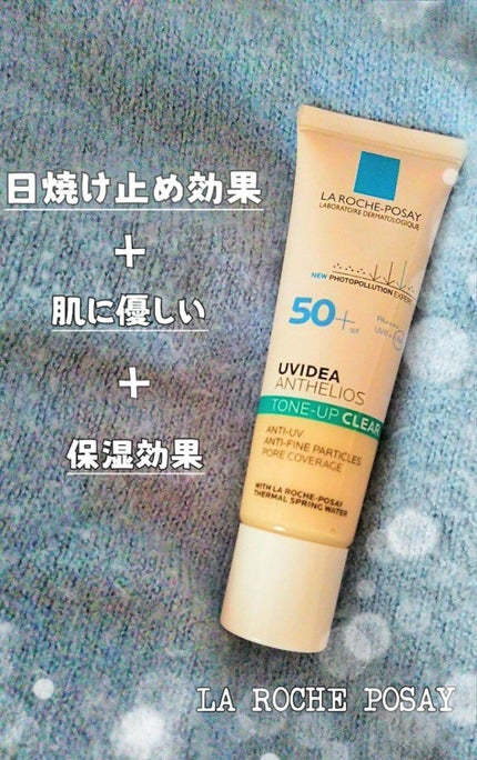 UVイデア XL プロテクショントーンアップ クリア/ラ ロッシュ ポゼ/化粧下地を使ったクチコミ(1枚目)