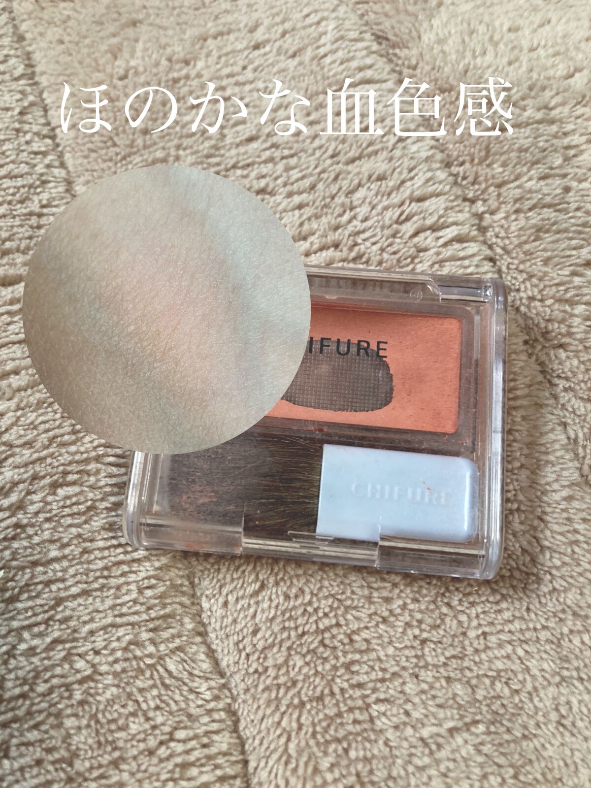 パウダー チーク/ちふれ/パウダーチークを使ったクチコミ(3枚目)
