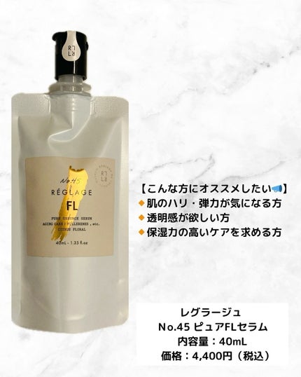No.46ピュアRT セラム 無香料/REGLAGE/美容液を使ったクチコミ(2枚目)