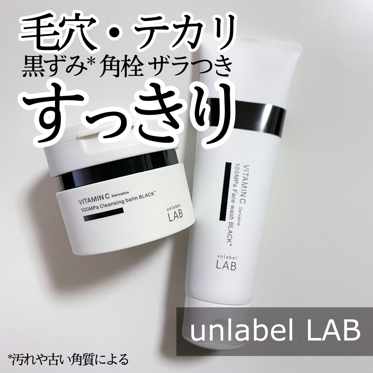 ラボ   V 酵素洗顔フォーム ブラック/unlabel/洗顔フォームを使ったクチコミ（1枚目）