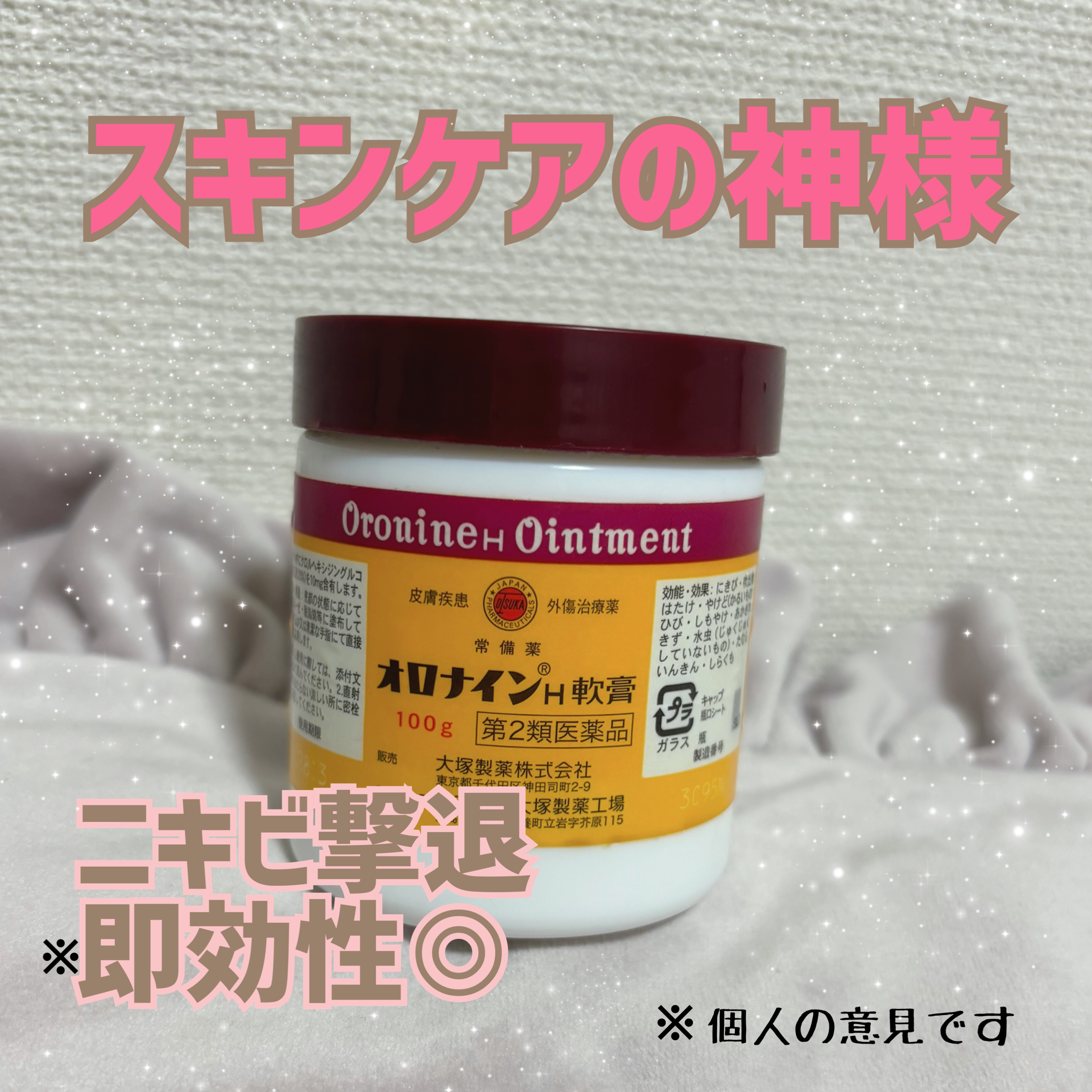 オロナインＨ軟膏 (医薬品)/オロナイン/その他を使ったクチコミ（1枚目）