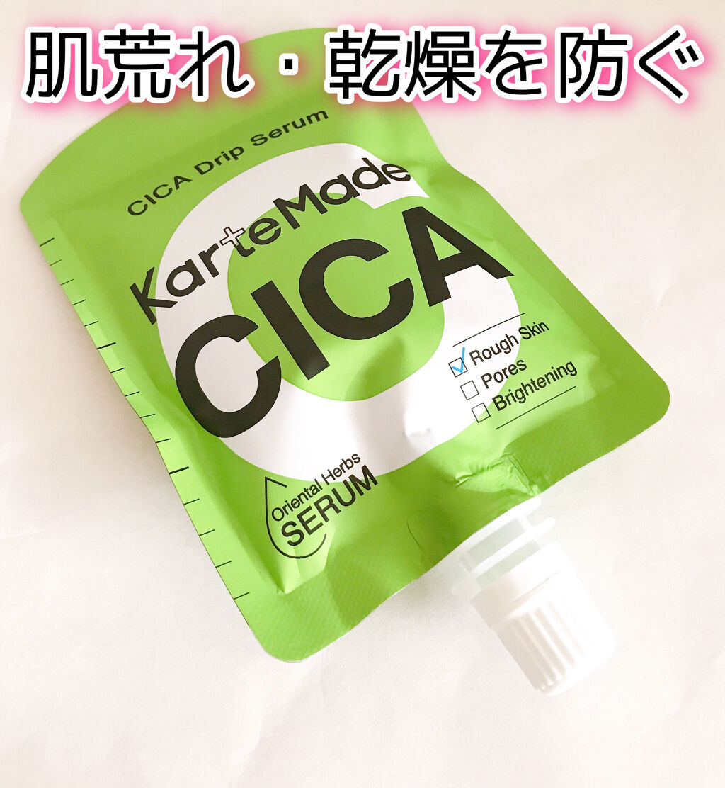 シカドリップセラム /KarteMade /美容液を使ったクチコミ（1枚目）