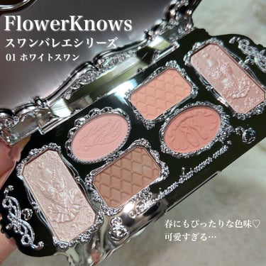 フラワーノーズスワンバレエシリーズ アイシャドウパレット/FlowerKnows/パウダーアイシャドウを使ったクチコミ（2枚目）