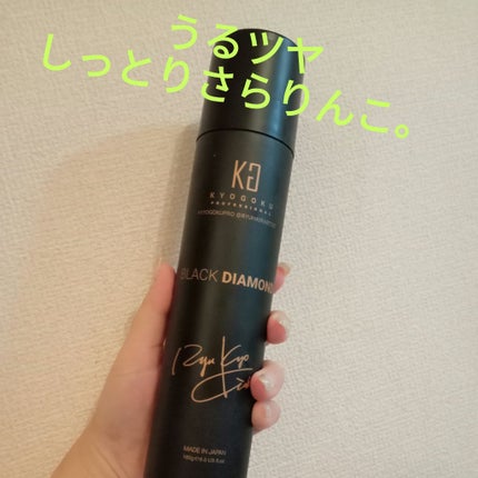 試してみた】ブラックダイヤモンド KYOGOKUの効果・髪質別の 試してみた】ブラックダイヤモンド KYOGOKUの効果・髪質別の