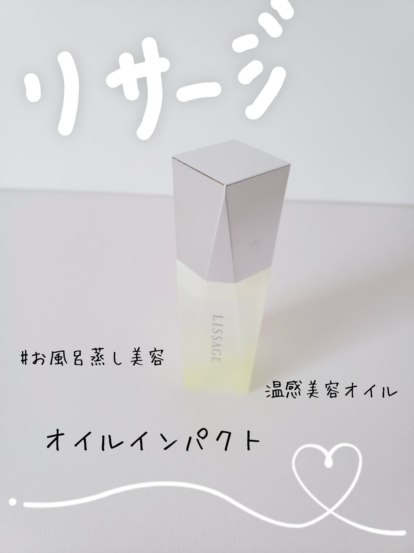 リサージ オイルインパクト/リサージ/フェイスオイルを使ったクチコミ(1枚目)