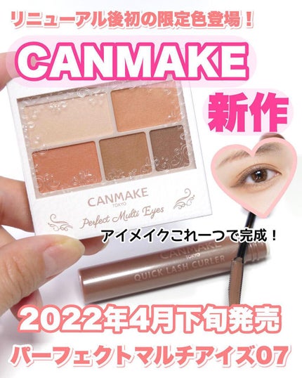 パーフェクトマルチアイズ/キャンメイク/アイシャドウパレットを使ったクチコミ(1枚目)