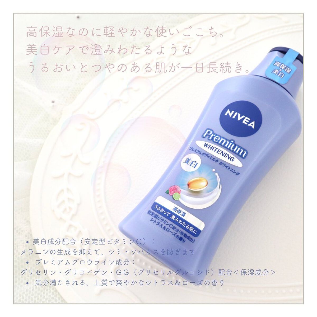 プレミアムボディミルク ホワイトニング【医薬部外品】 /ニベア/ボディミルクを使ったクチコミ(2枚目)