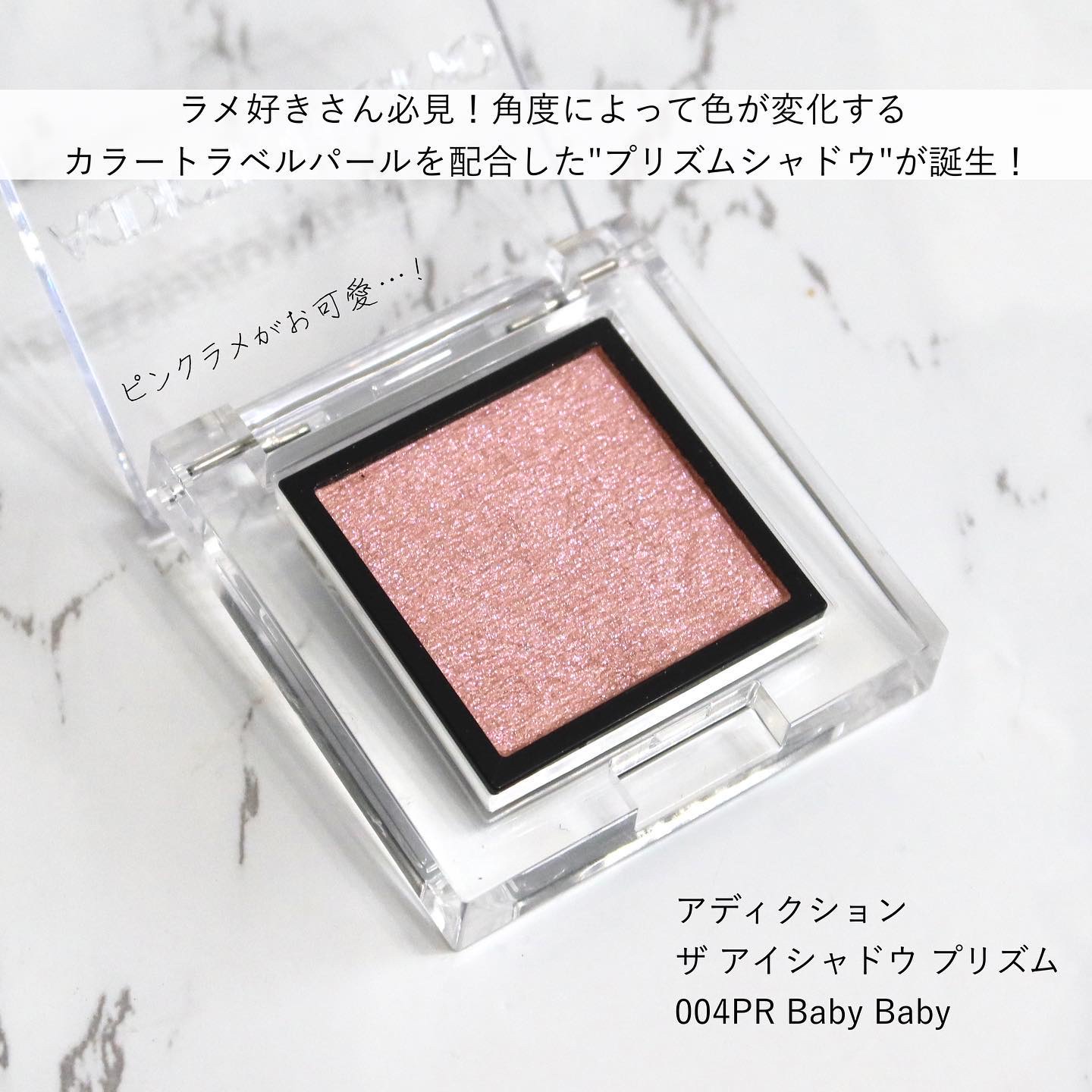  アディクション　ザ アイシャドウ プリズム 004PR　Baby Baby/ADDICTION/単色アイシャドウを使ったクチコミ（2枚目）