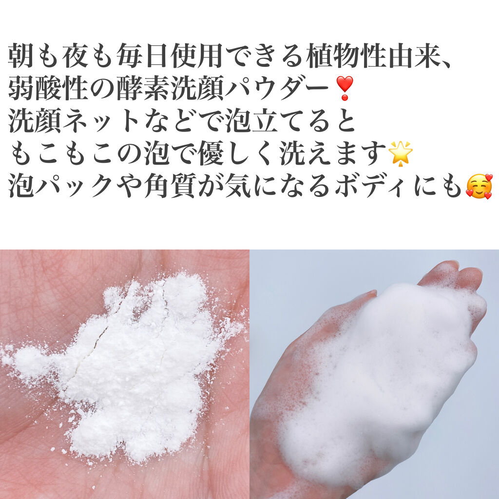 酵素クレンザー グレインアトクレンザー/BY ECOM/洗顔パウダーを使ったクチコミ（3枚目）