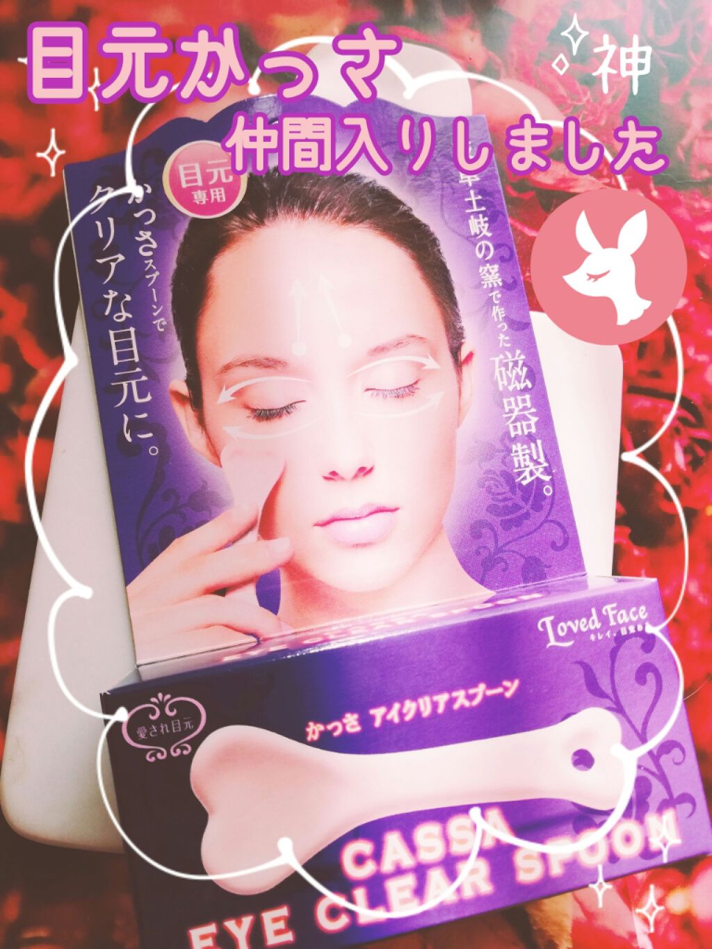 かっさ アイクリアスプーン/コジット/かっさプレートを使ったクチコミ(1枚目)