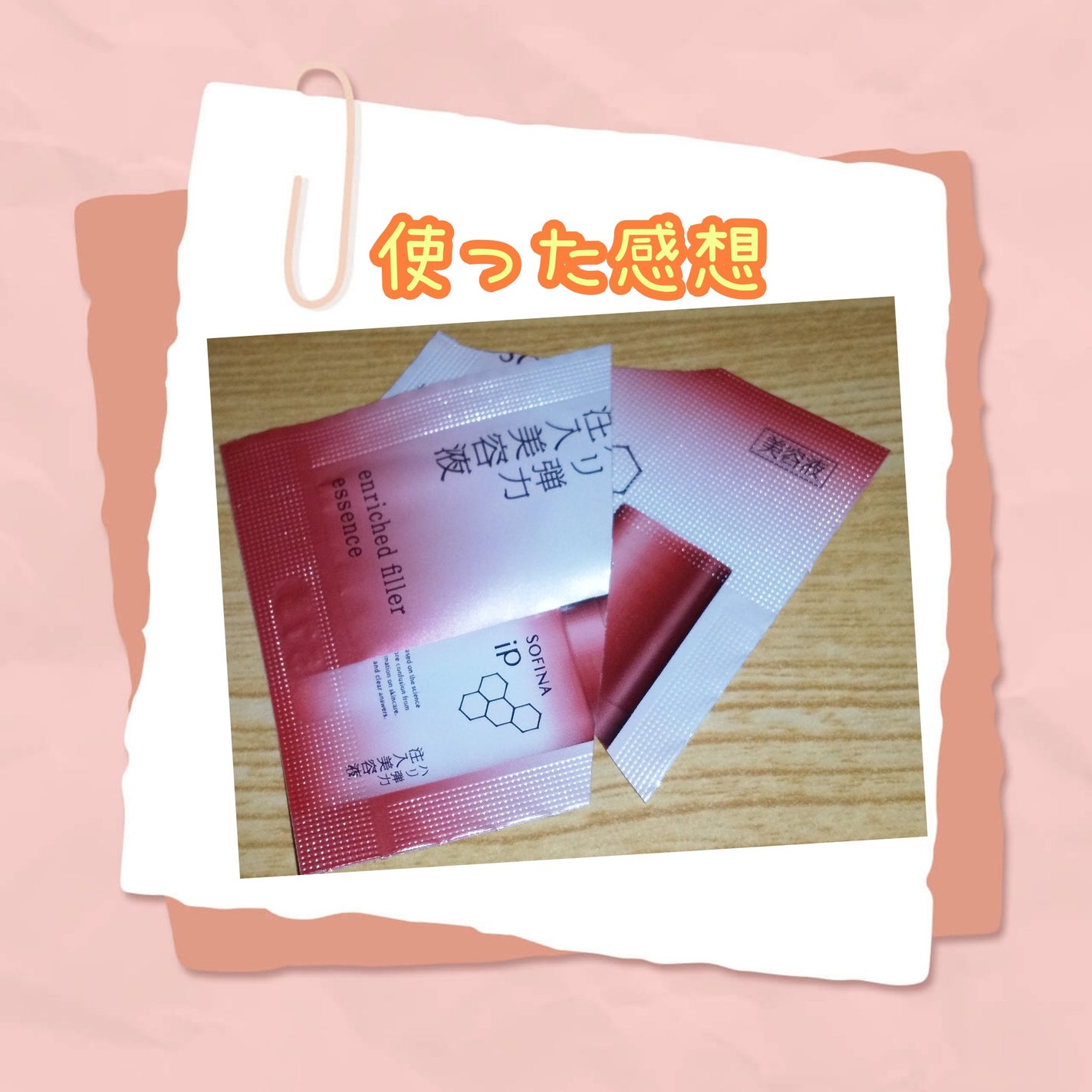 ソフィーナ iP ハリ弾力注入美容液/SOFINA iP/美容液を使ったクチコミ(1枚目)