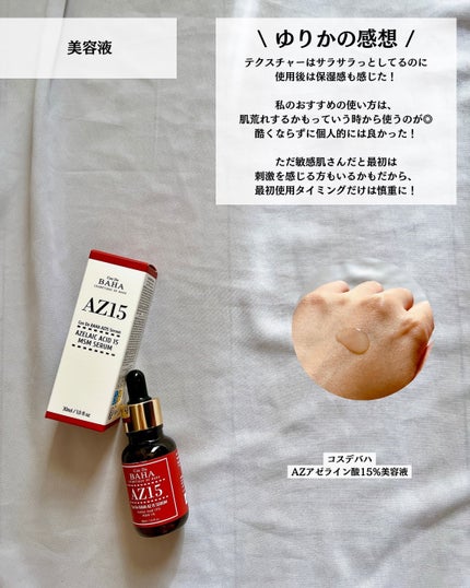 AZアゼライン酸10セラム/コスデバハ/美容液を使ったクチコミ(7枚目)